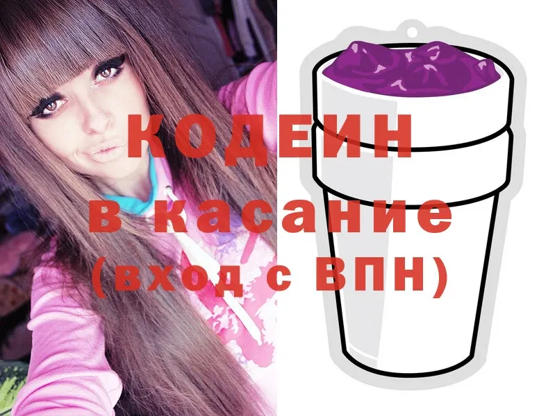 Кодеин напиток Lean (лин)  Инза 